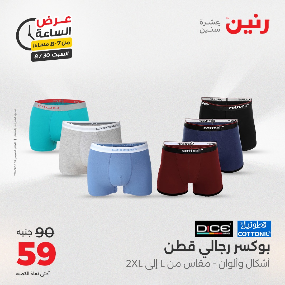 raneen offers from 30aug to 1aug 2025 عروض رنين من 30 أغسطس حتى 1 أغسطس 2025 صفحة رقم 64